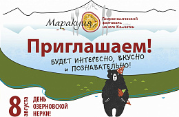 Шеф-повара разработали уникальное меню для гастрономического фестиваля «Маракуйя»
